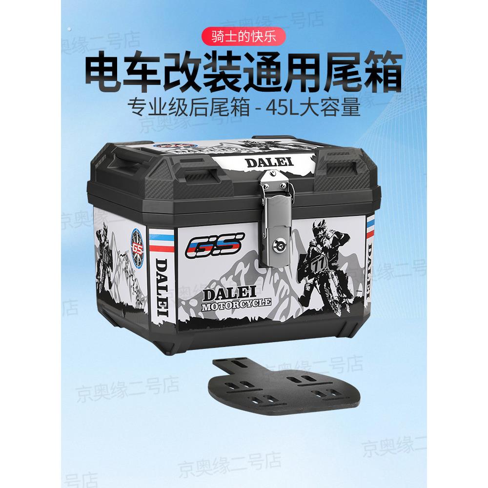 电动车摩托车后尾箱两轮电动车改装通用收纳储物箱大容量外卖箱