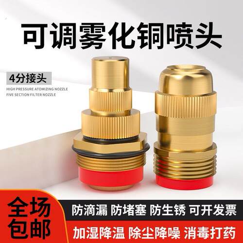 天台悦先4分可调节铜喷头工地除尘雾化屋顶降温园艺喷灌草坪洒水