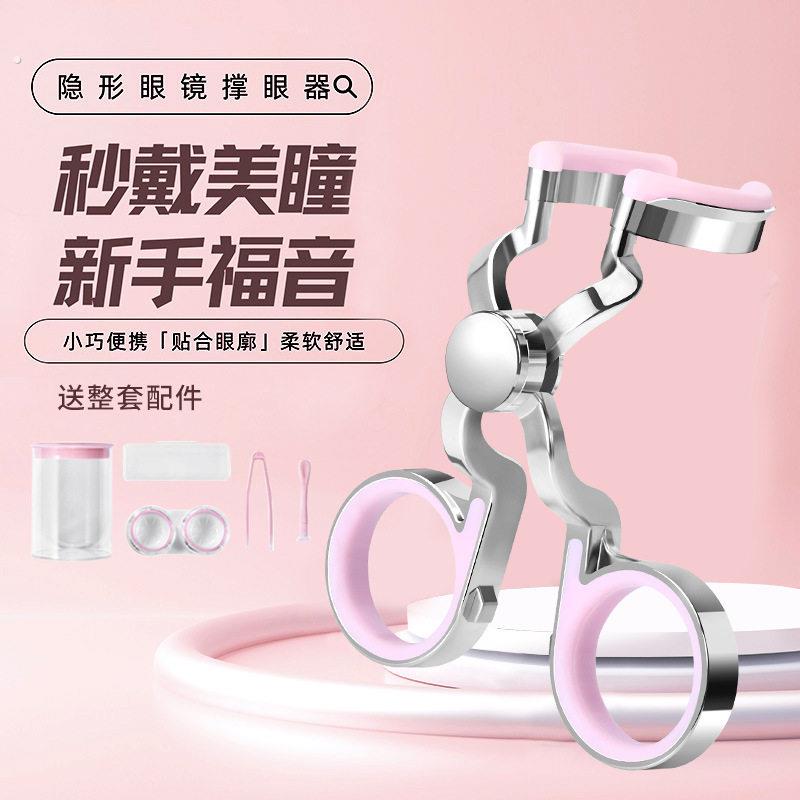 第三代隐形眼镜摘戴工具佩戴辅助器新手撑眼带戴美瞳撑大眼睛神器