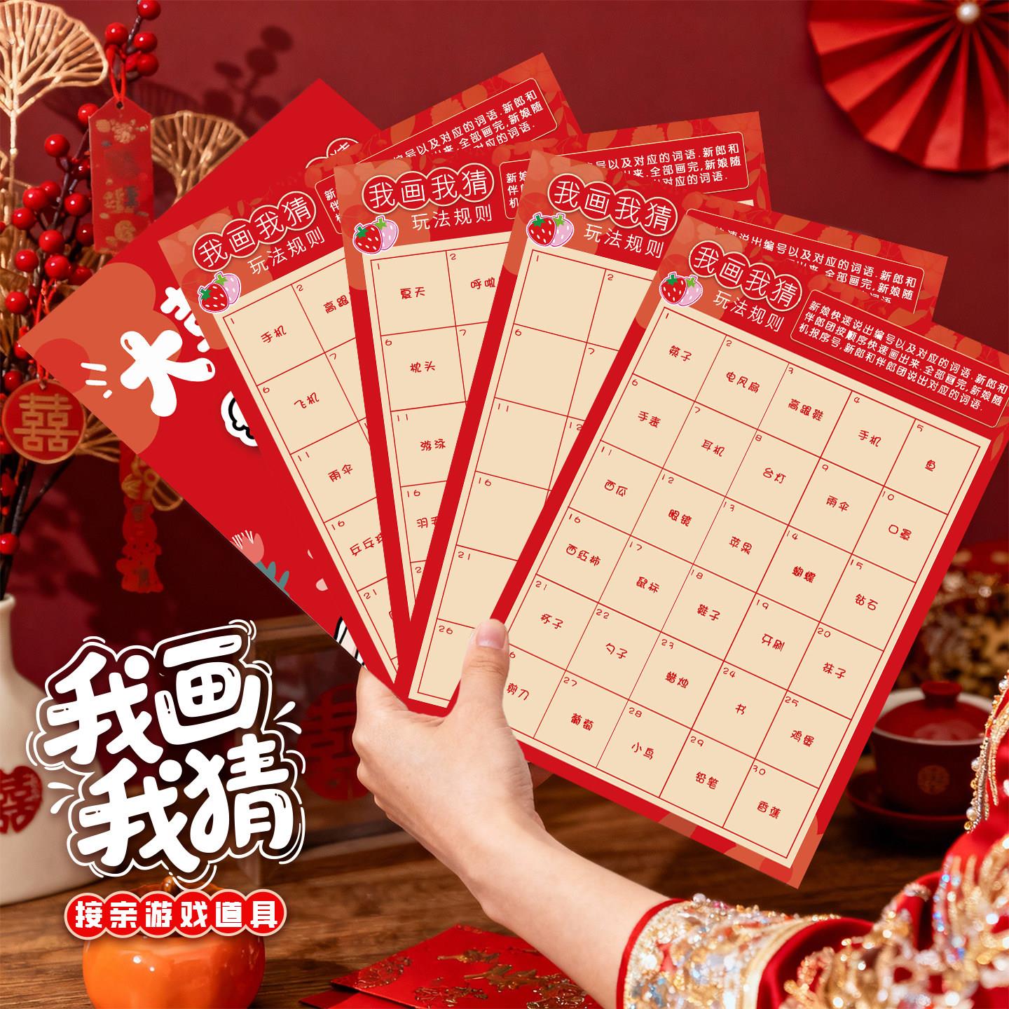 婚礼接亲游戏我画我猜新婚互动小游戏结婚道具迎亲你画我猜游戏卡