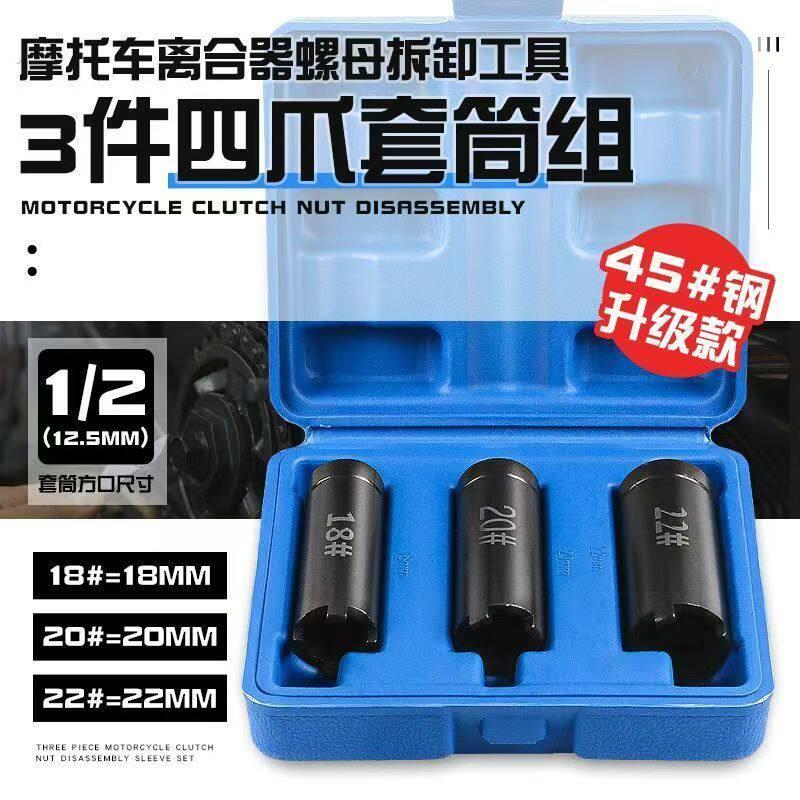 摩托车离合器螺母拆卸四爪套筒启动盘拆卸工具摩托车维修扳手工具