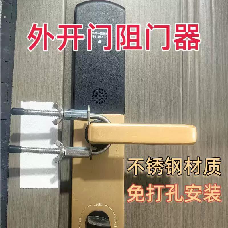 外开门阻门器门挡器防盗门锁卡扣入户门防撬防撞开门出差旅行防护