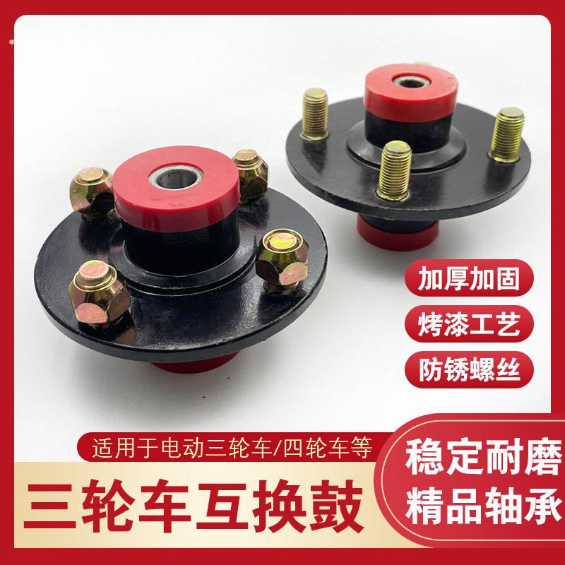 电动三轮车互换毂6302/6301轮毂前轮三轮车配件大全互换鼓互换器