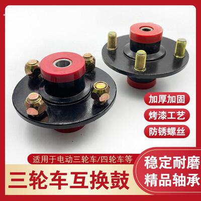 电动三轮车互换毂6302/6301轮毂前轮三轮车配件大全互换鼓互换器