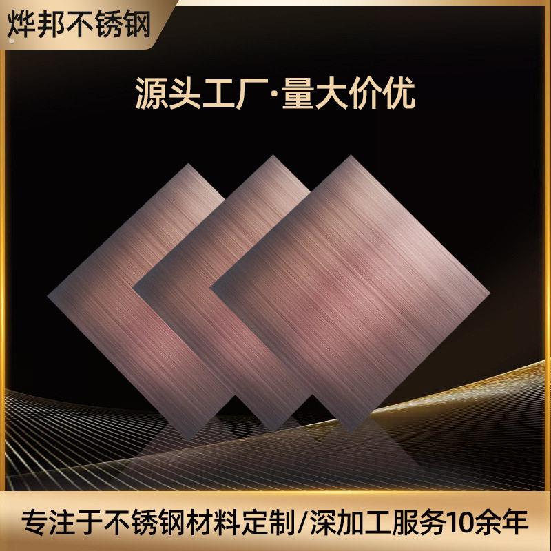 厂家直供红古铜拉丝不锈钢板04不锈钢仿木纹板201转印覆膜