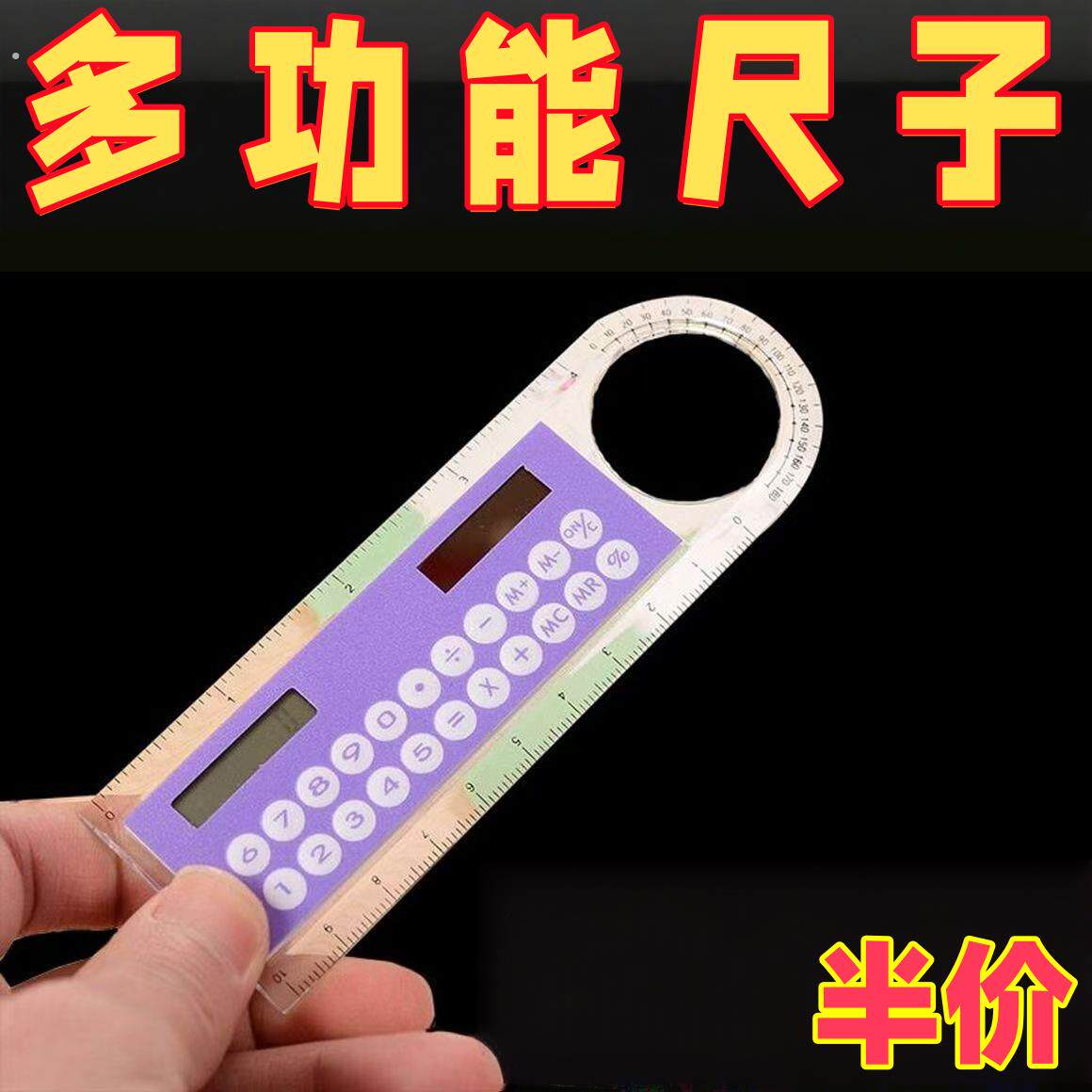 创意太阳能计算器带计算器量角器多功能尺子迷你计算机无声