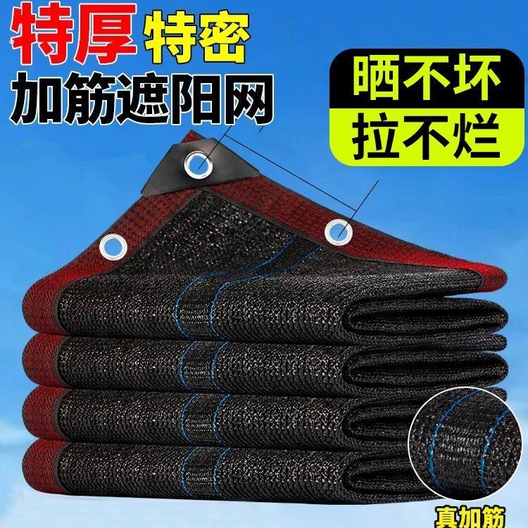 加密加厚遮阳网黑色遮阴庭院大棚楼顶户外阳台隔热网遮阴网防晒网