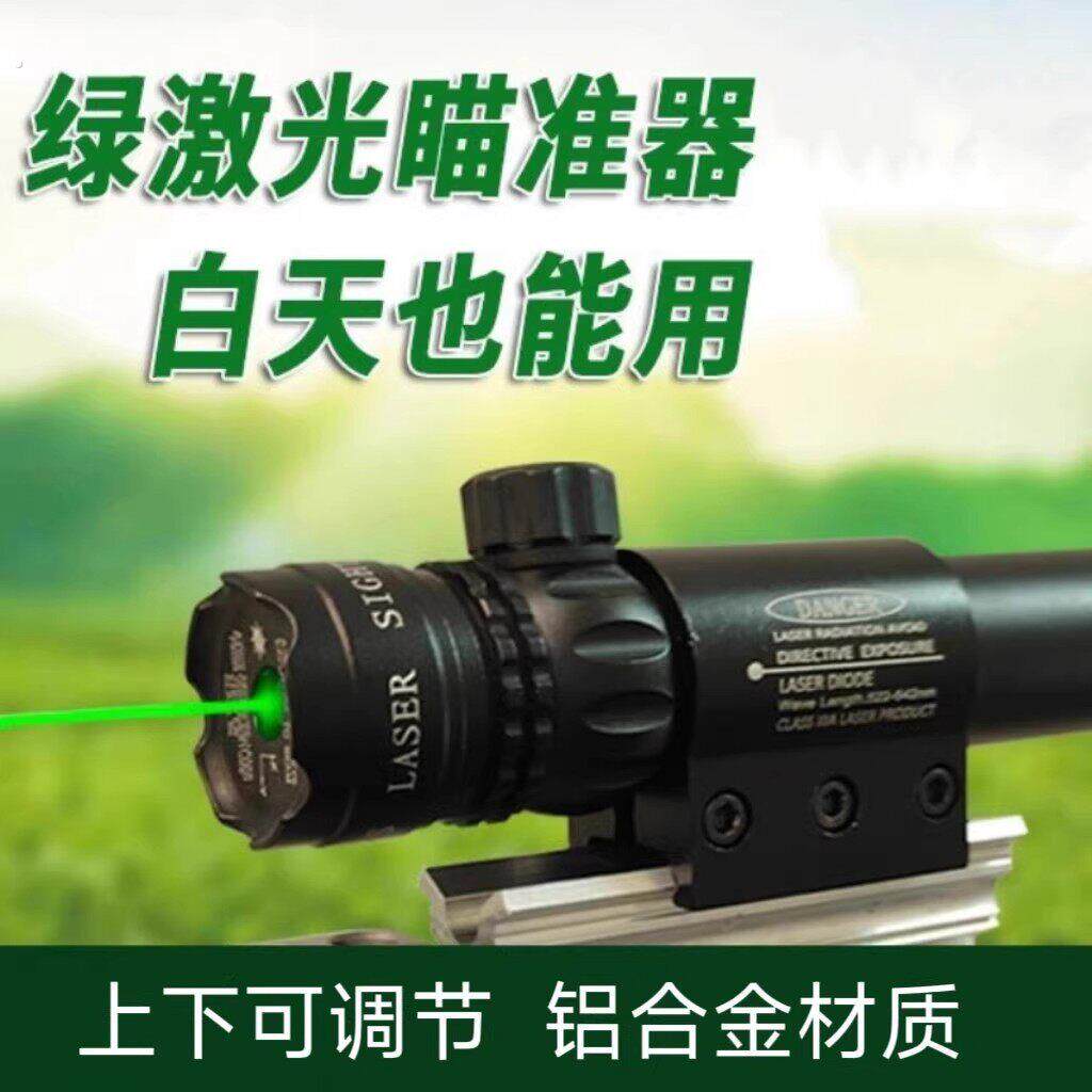 新款高亮绿光瞄准器可调节精准红外线激光高精度长续航强光救生灯