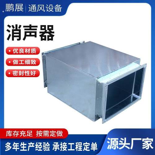 镀锌消音器 方形阻抗消音器管道消音器静压箱 镀锌钢板静压箱