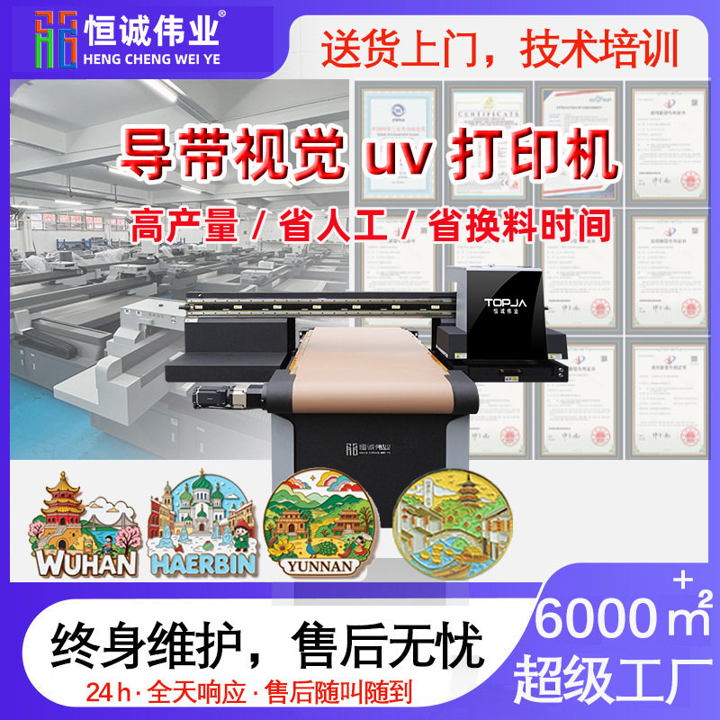 导带视觉uv打印机小型流水线式打印玩具饰品文具徽章奖牌自动定位