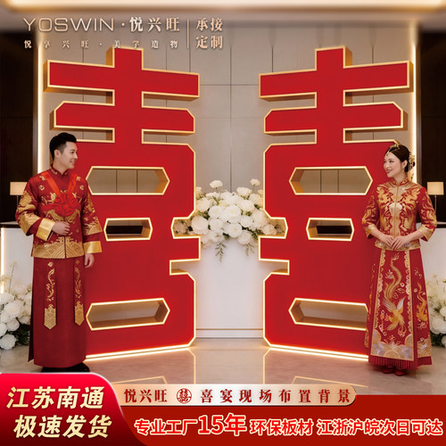 中式结婚喜字立体摆件婚房布置装饰婚礼拍照道具卡扣版kt板定制