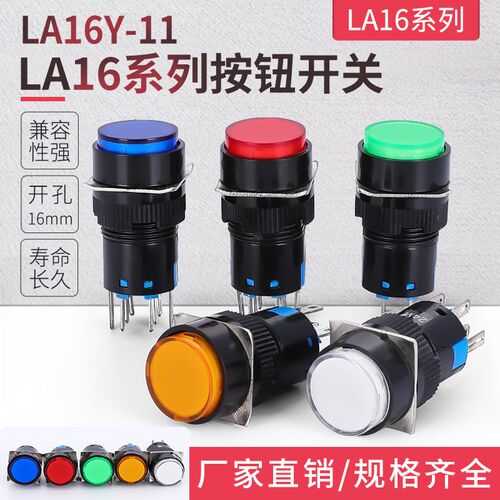 LA16-11BN自复位自锁按钮开关圆形平头按钮点动开关16mm 一开一闭
