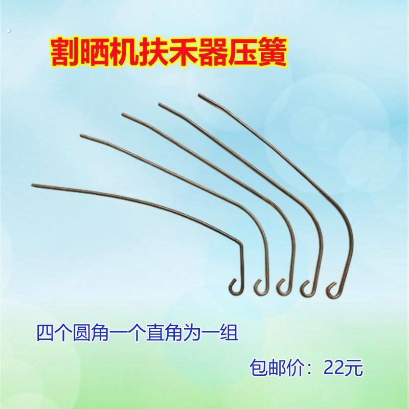 新奇优啃山牛割晒机用压簧割草机收割机配件弹簧农机配件大全小型