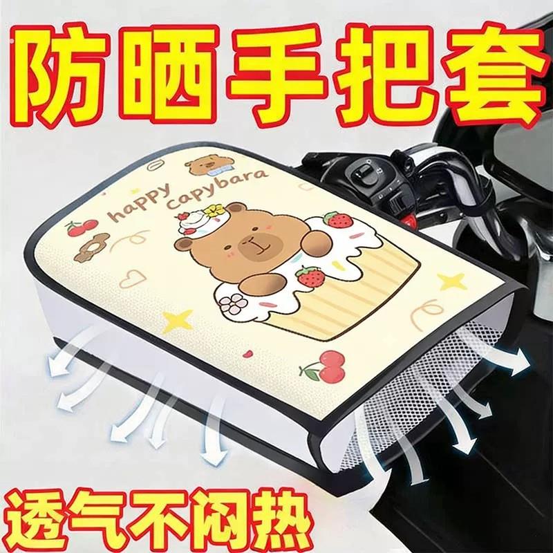 电动车防晒手套夏天透气防水遮阳手把套电动车机车四季通用手罩