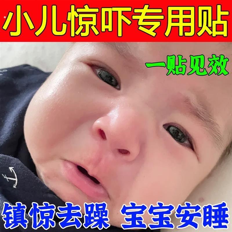 小孩夜啼贴宝宝受惊吓哭闹不睡觉肚挤贴宝宝频繁夜醒婴儿夜醒神器