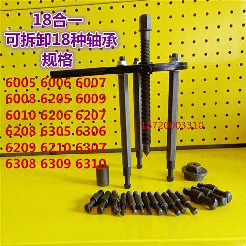 收割机轴承拉马十八合一轴承拉拨器内孔轴承拆卸工具三爪拉马器
