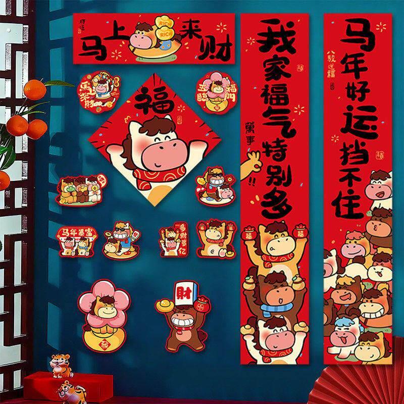2026马年对联生肖新款装饰门贴全磁吸年轻人创意春节春联入户门贴