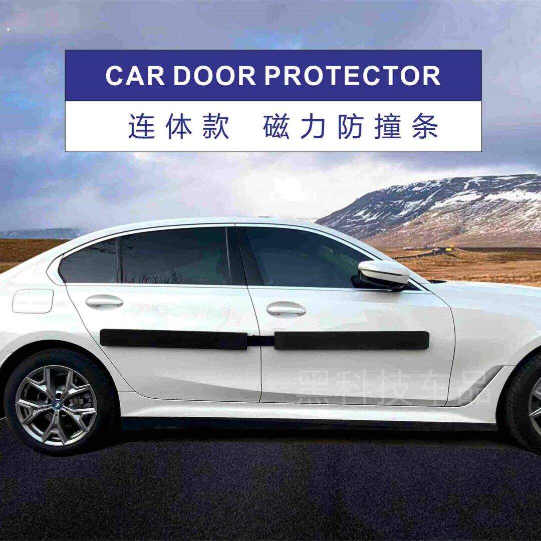 磁吸车门防撞条出口连体款通用力防停开碰撞免防盗绳防刮蹭