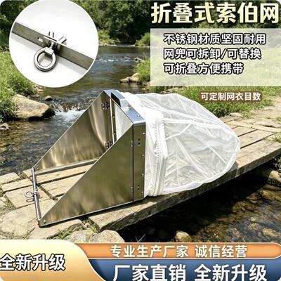 升级款可折叠不锈钢索伯网河流底栖生物定量采样网60目40目