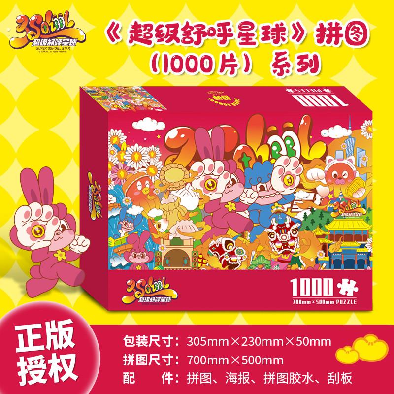 新年礼物狮送财源拼图1000片蒸蒸日上新年新气象加带相框套装送礼