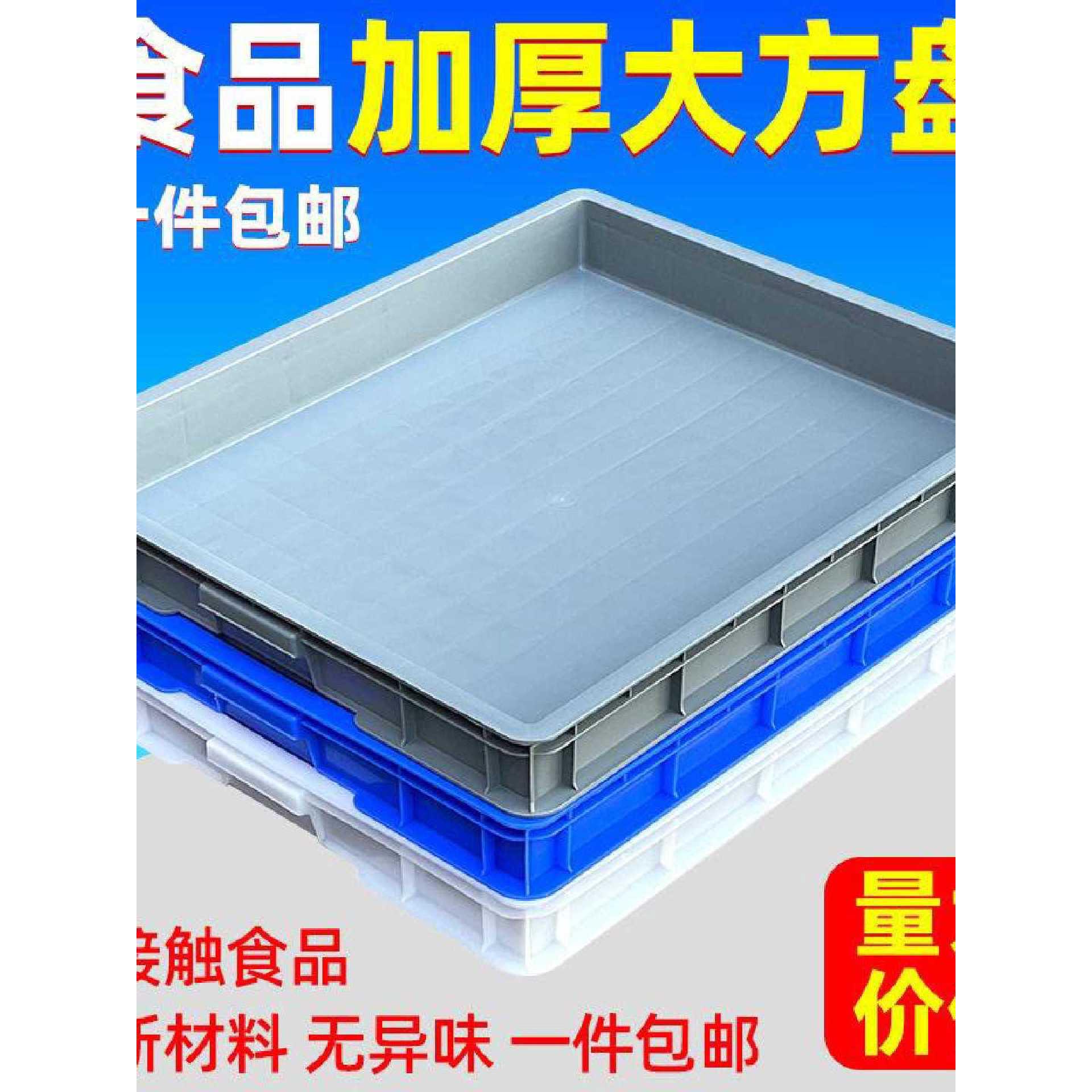 收纳零件周转箱塑料浅方盘物料托盘长方形大号洗澡盆地摊玩沙盘子