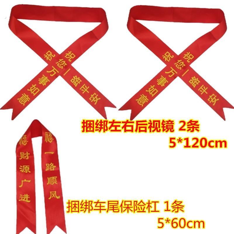 交车红丝带汽车彩带飘带绸缎4店提新车红布条大红绸挂托红绳