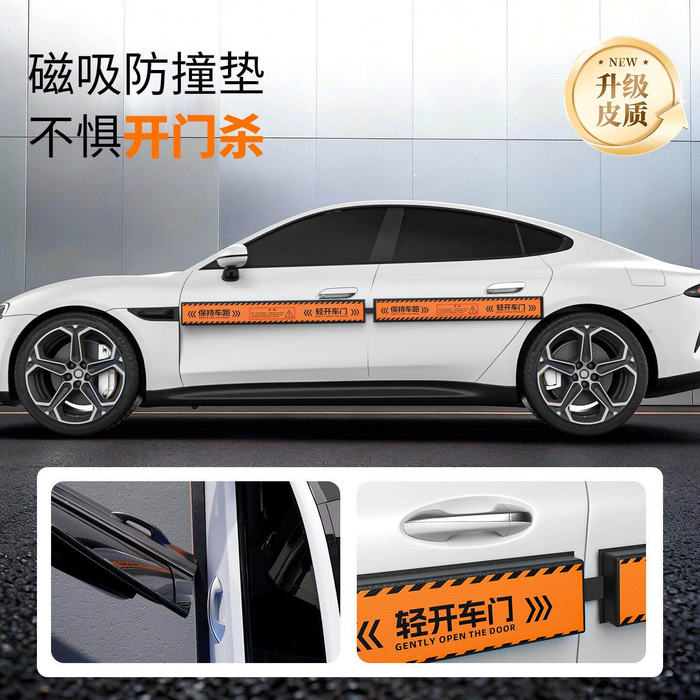 磁吸车门防撞条汽车防开门杀神器防盗不伤车漆保护缓冲垫防刮蹭
