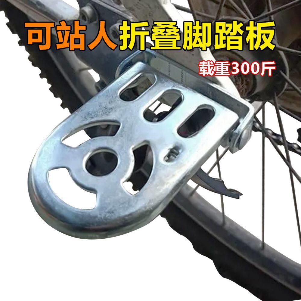 自行车后座脚踏山地车后脚踏板脚踏杆折叠脚踏载人后轮踩脚配件