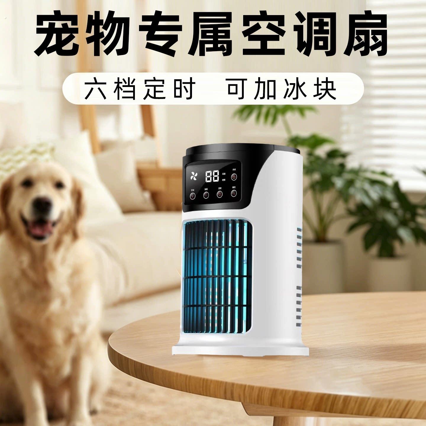 宠物专用降温防中暑制冷小空调可定时风扇狗狗夏天散热电风扇