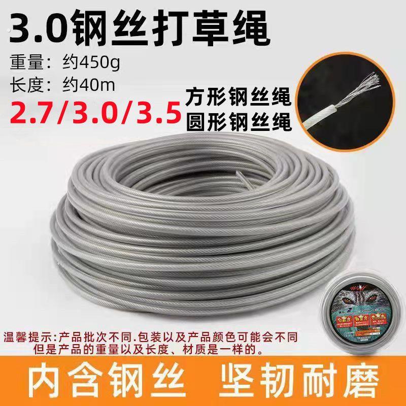 钢丝打草绳除草钢丝绳耐磨割草机专用配件园林打草通用打草头绳子