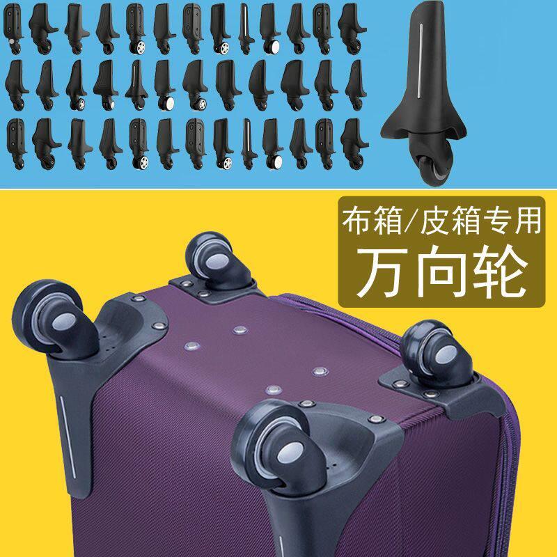 老式行李箱替换轮子拉杆箱轮子配件万向轮通用24布皮箱滚滑轮胎密