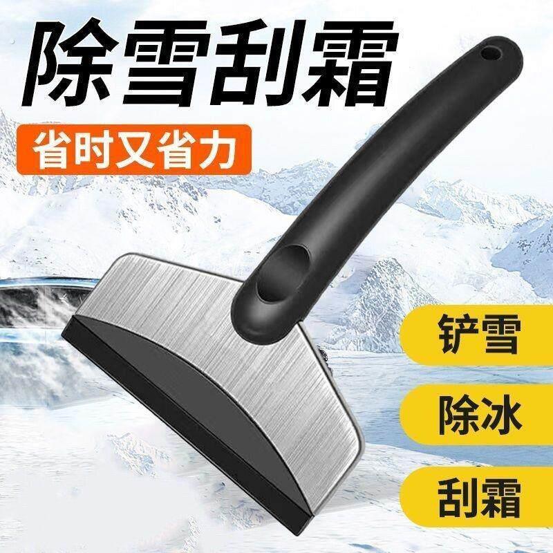 车用除雪铲汽车除冰铲神器除霜铲玻璃除雪刮雪器刮霜板清雪铲用品