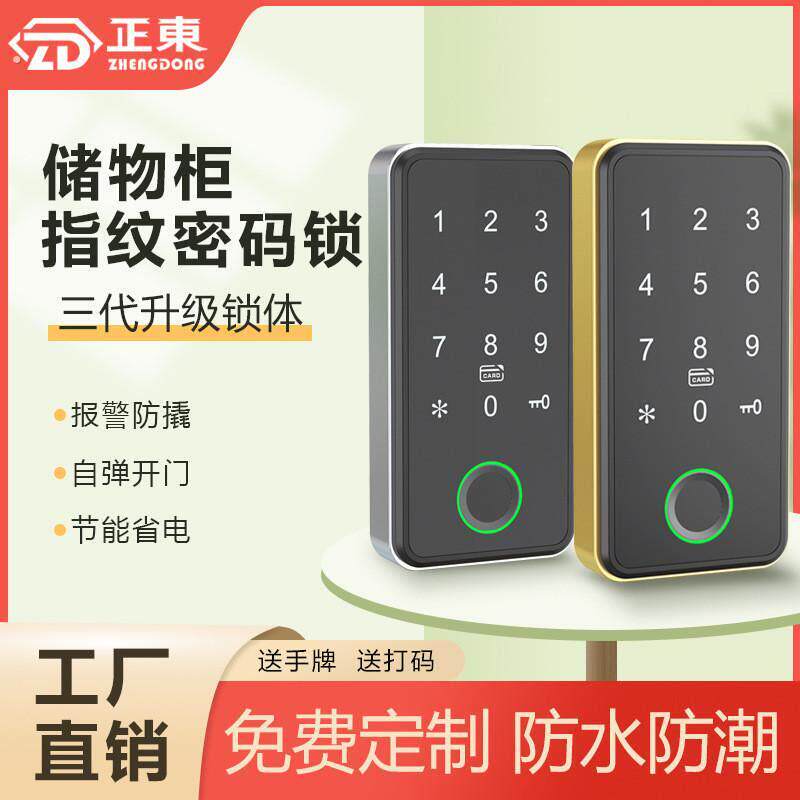 桑拿锁指纹密码感应锁更衣柜电子锁健身房储物柜锁浴室柜门锁工厂