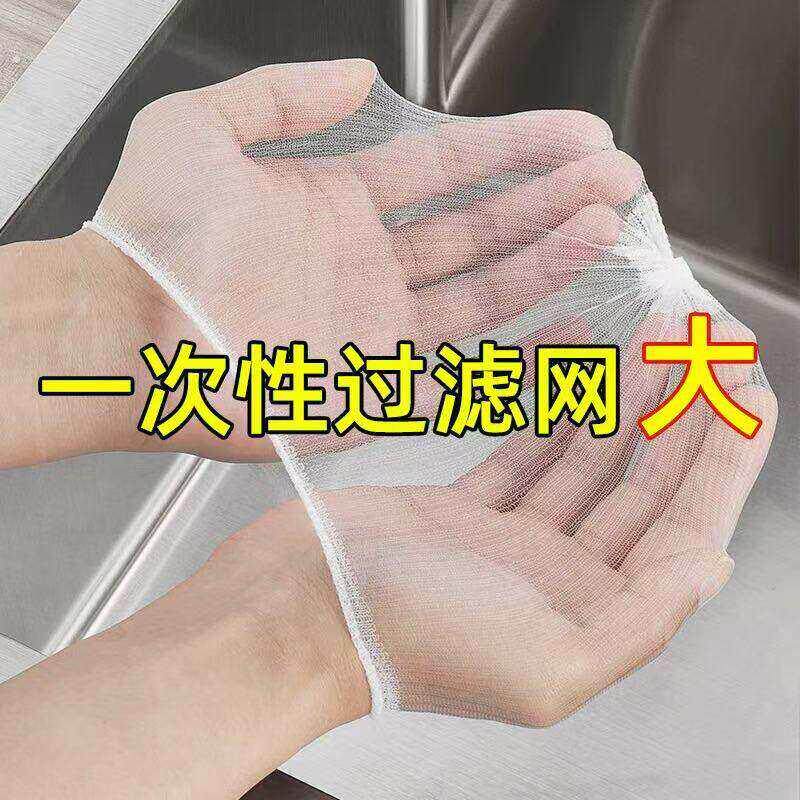 厨房水槽过滤网大尺寸水池沥水加大号一次性漏网垃圾滤网一网打尽