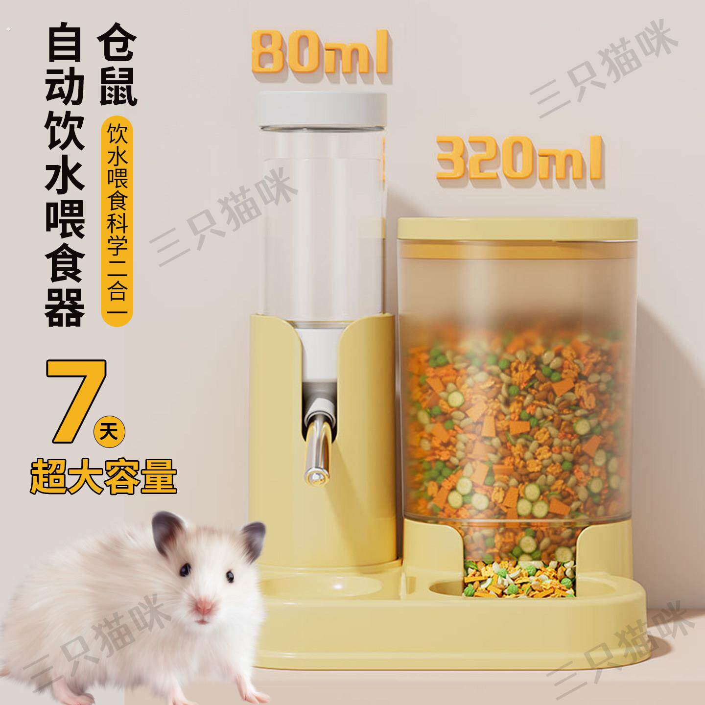 新款仓鼠喂食喂水器滚珠水壶自动饮水二合一龙猫荷兰猪一体喂食具