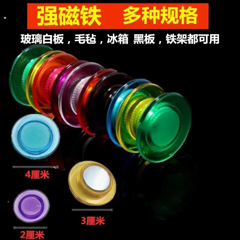 彩色透明圆形强磁铁2 3 4厘米玻璃白板磁铁毛毡绘画教学对吸磁扣