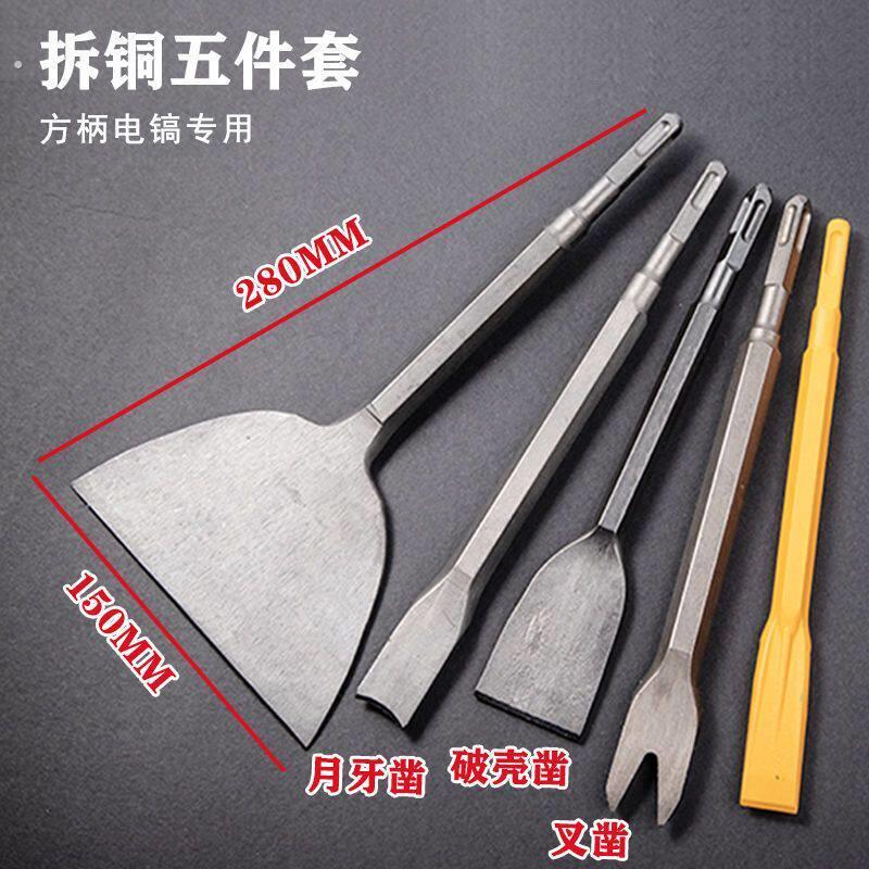电锤方头扁凿拆铜凿子大电镐六角柄圆头破拆工具铲子锂电锤拆电机