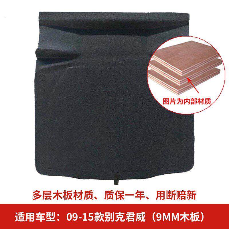 适用迈锐宝/君威/君越/赛欧/凯越后备箱备胎盖板承重板尾箱硬垫板