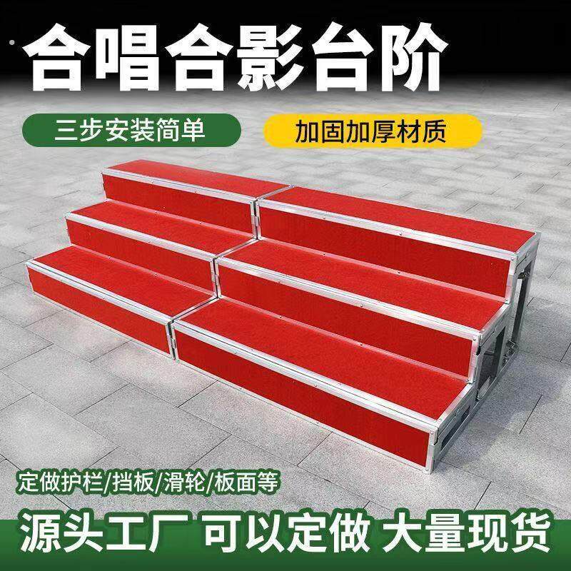 合唱合影台阶婚庆舞台台阶楼梯踏步三层合唱台学校踏步台阶可移动