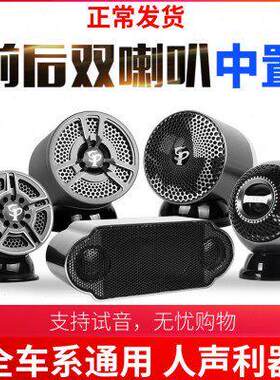 汽车音响车载中置免倒模环绕人声全频寸中高音三分频外置喇叭改装