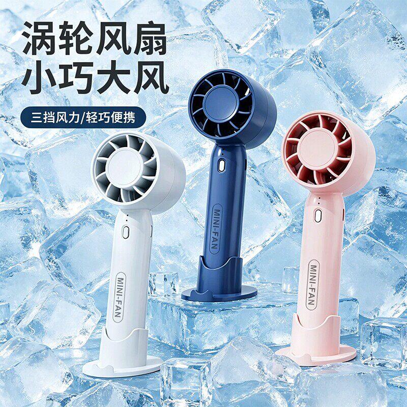 手持风扇可携式制冷家用静音桌面迷你充电式超强力小型降温神器