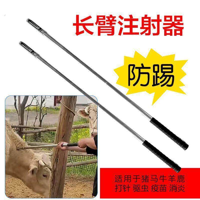 给牛打针神器长臂注射器猪用牛羊打针注射加长杆可调节远距离长杆