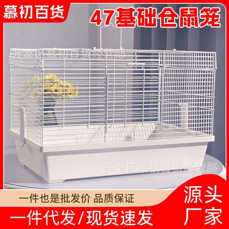 超大号仓鼠大笼子便宜易清理透气耐咬加厚加粗便携47基础加固笼子