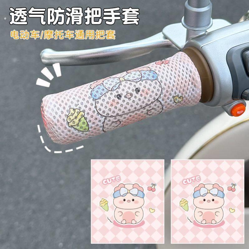 薄款手柄夏季防晒电动车把套三轮摩托护手把套薄款滑吸汗透气通用