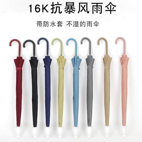 新款加固加大16骨直杆伞雨伞简约纯色创意弯手柄伞男女晴雨伞
