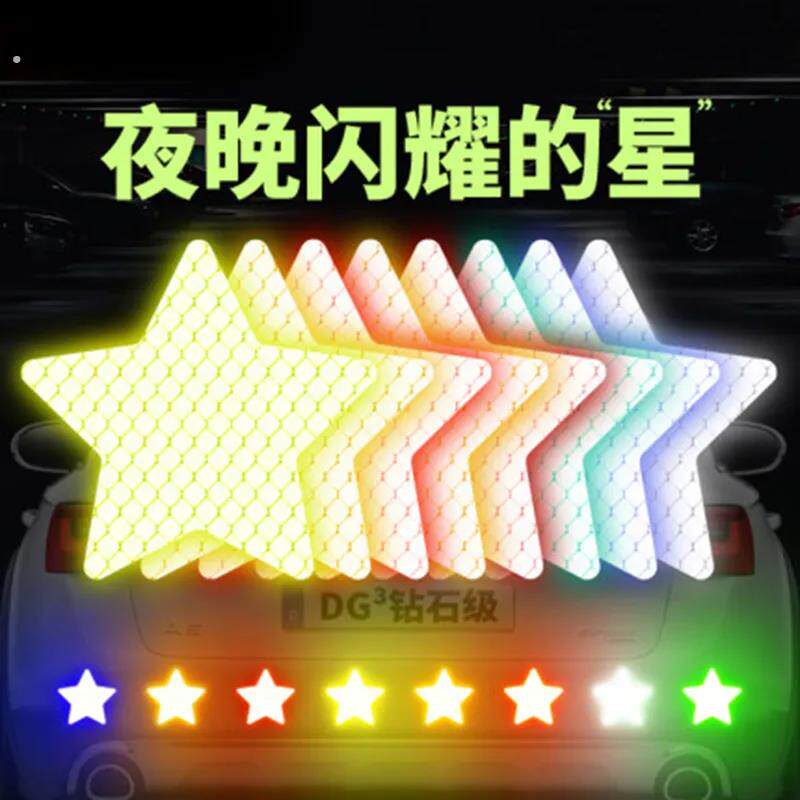反光贴自行车五角星反光贴警示标示反光条警示贴纸汽车电动车装饰
