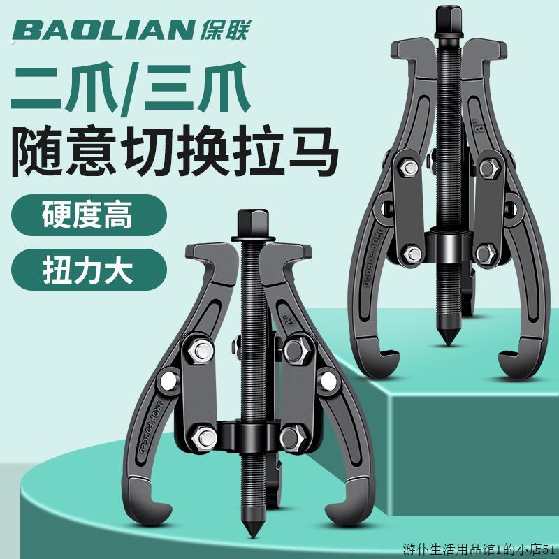 三爪拉马器轴承多功能拆卸工具拆轴承取出神器三角拉玛拔轮拆取器