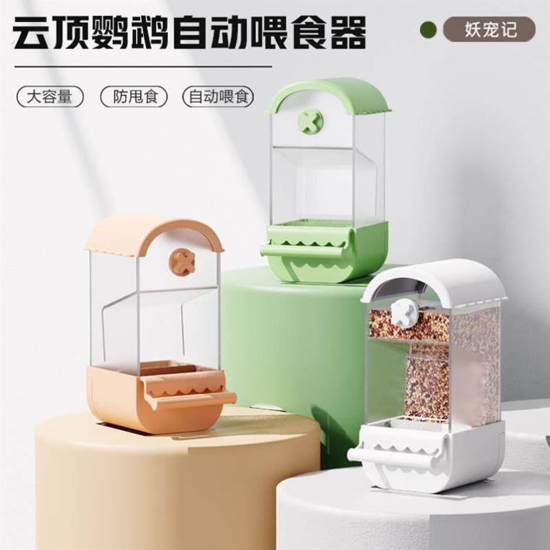 鹦鹉自动喂食器谷壳分离鸟笼自动下料器防溅鸟食盒大容量防撒用具