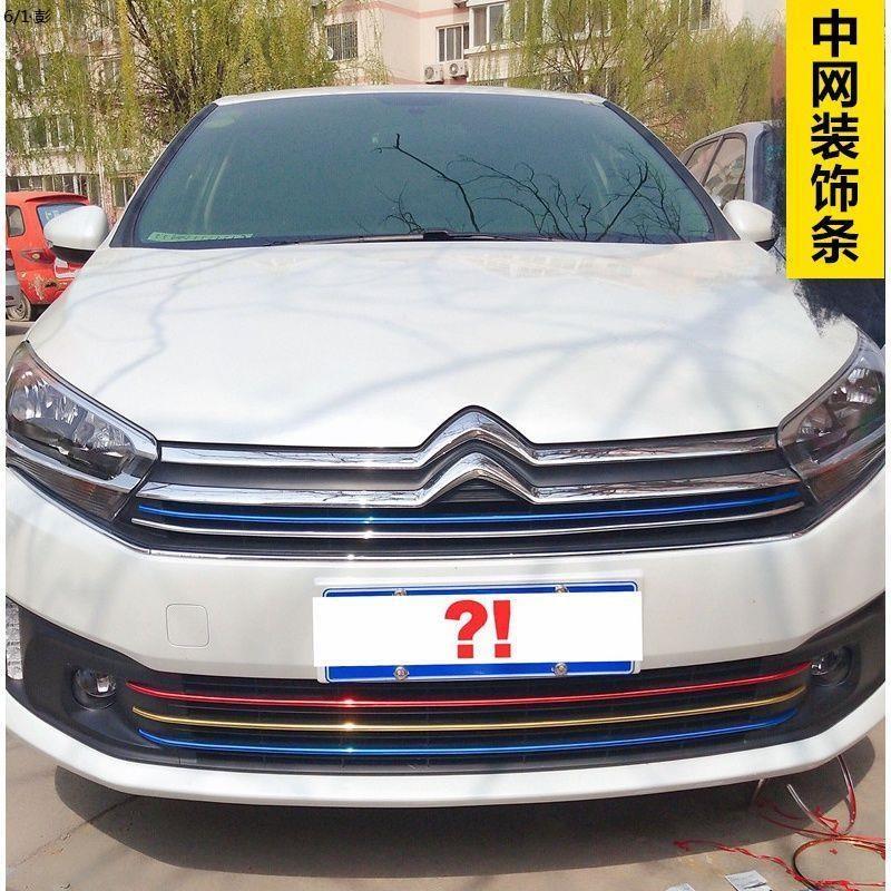 汽车装饰条中网彩色中下网镀铬亮条电镀防撞条车头改装车贴雾灯框