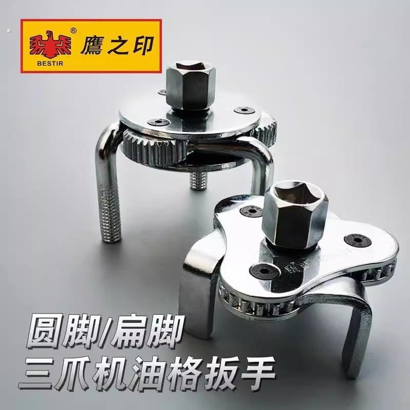 工具 圆脚/扁脚大/中飞三爪机油格扳手滤清器扳手 汽修汽保